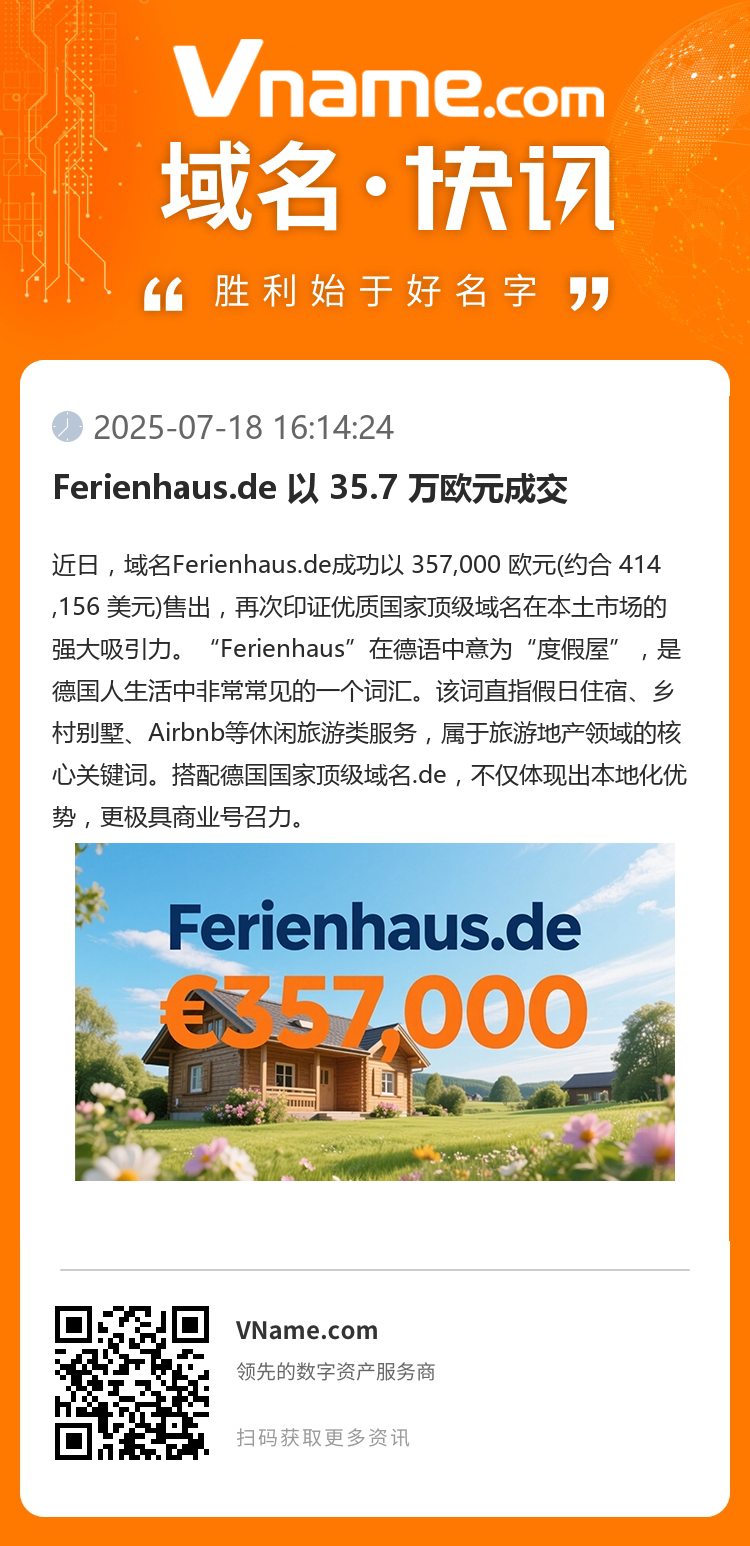 Ferienhaus.de 以 35.7 萬歐元成交