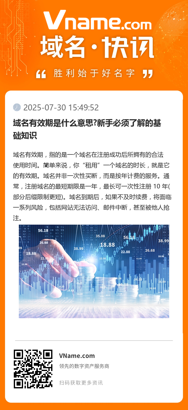 域名有效期是什么意思?新手必須了解的基礎知識