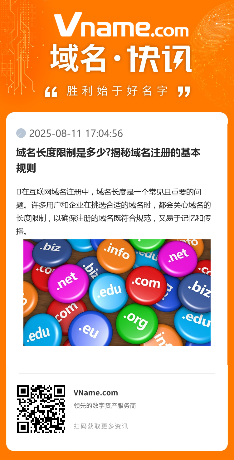 域名長度限制是多少?揭秘域名注冊的基本規則