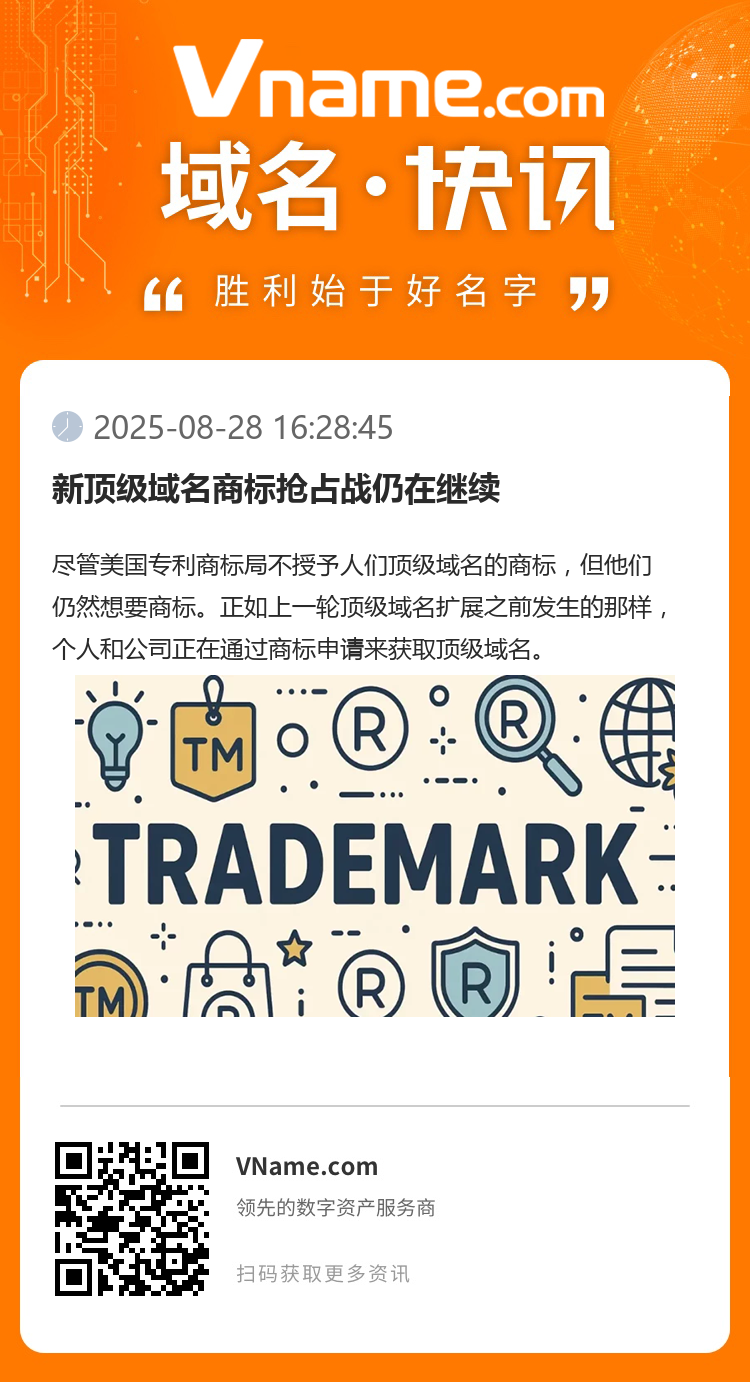新頂級域名商標(biāo)搶占戰(zhàn)仍在繼續(xù)