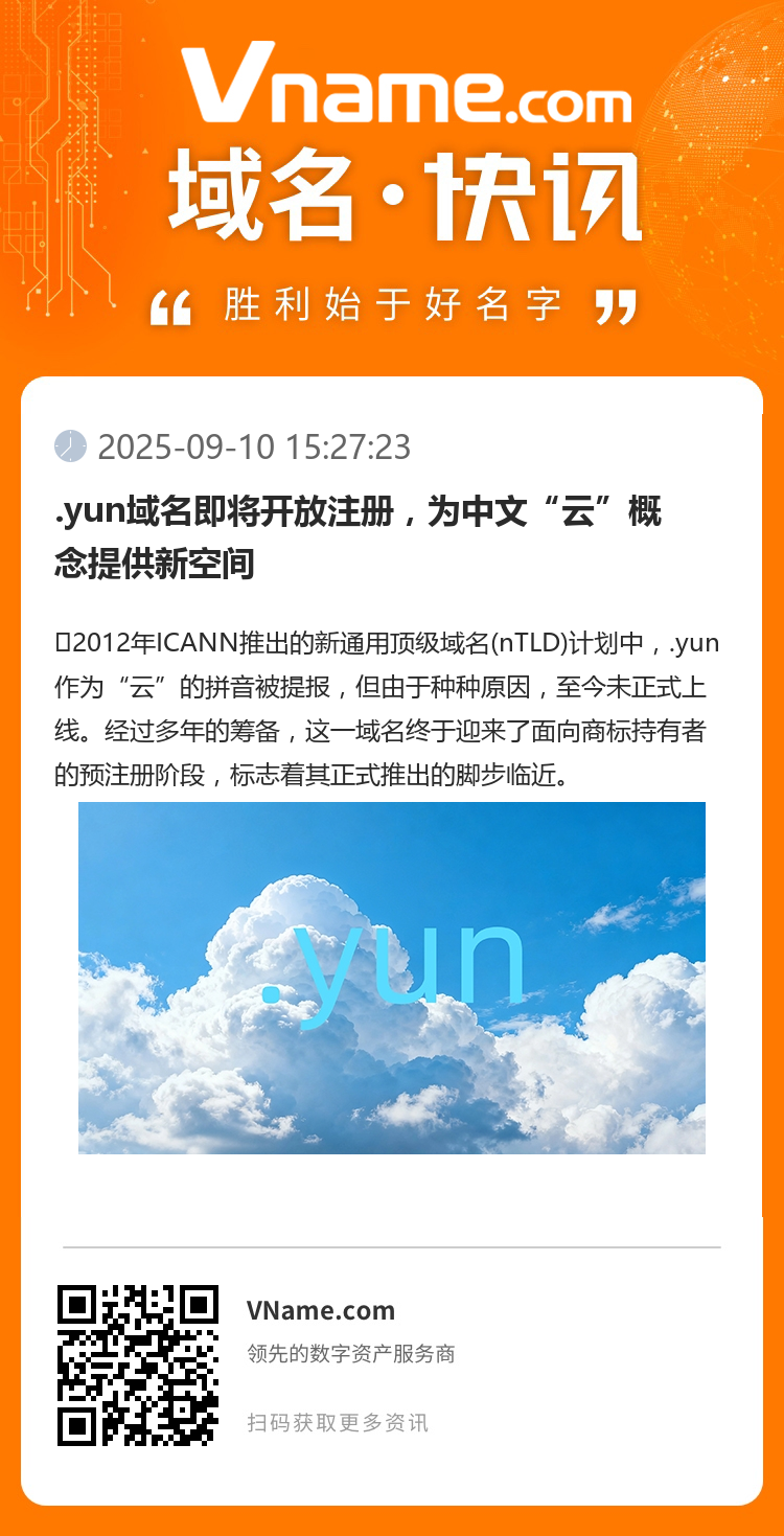 .yun域名即將開放注冊，為中文“云”概念提供新空間