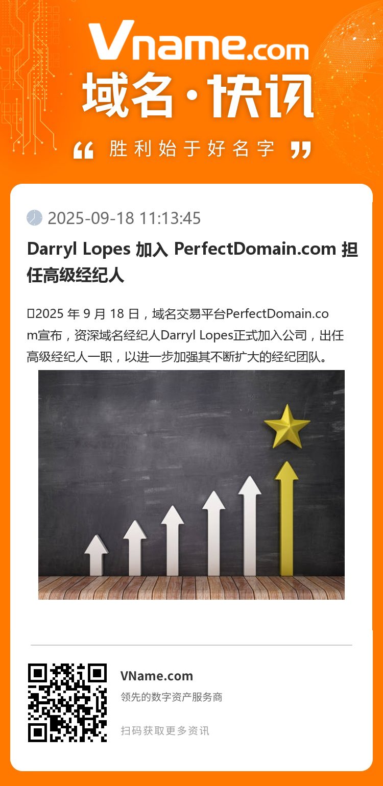 Darryl Lopes 加入 PerfectDomain.com 擔任高級經紀人
