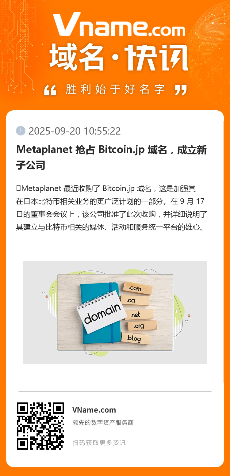 Metaplanet 搶占 Bitcoin.jp 域名，成立新子公司