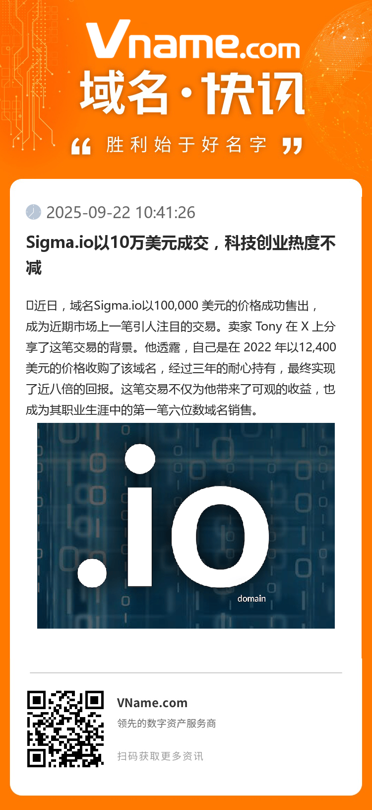 Sigma.io以10萬美元成交，科技創業熱度不減