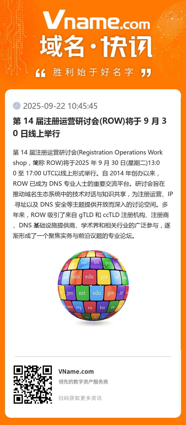 第 14 屆注冊運營研討會(ROW)將于 9 月 30 日線上舉行