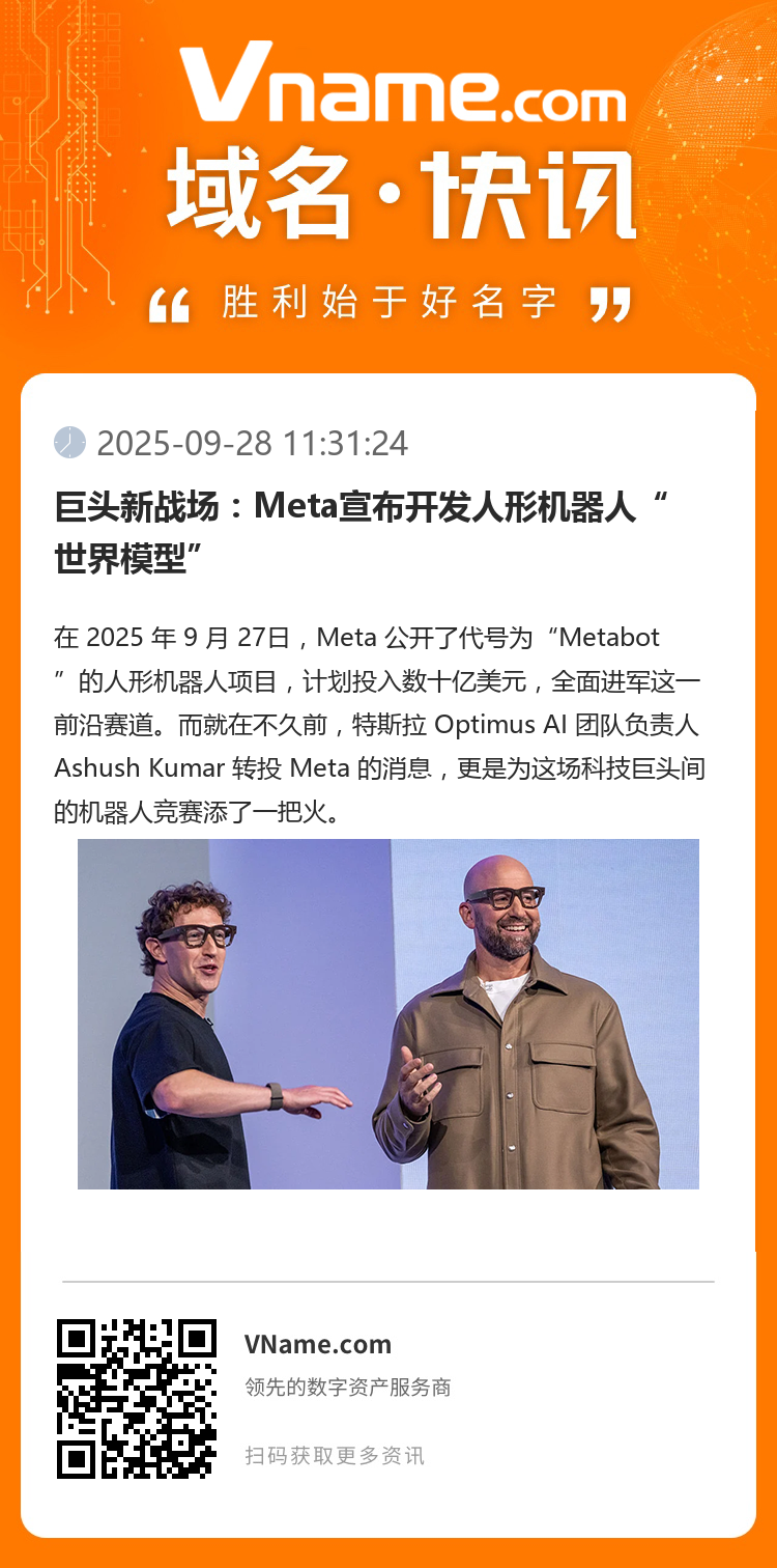 巨頭新戰場：Meta宣布開發人形機器人“世界模型”