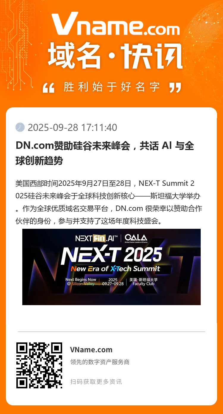 DN.com贊助硅谷未來峰會，共話 AI 與全球創(chuàng)新趨勢