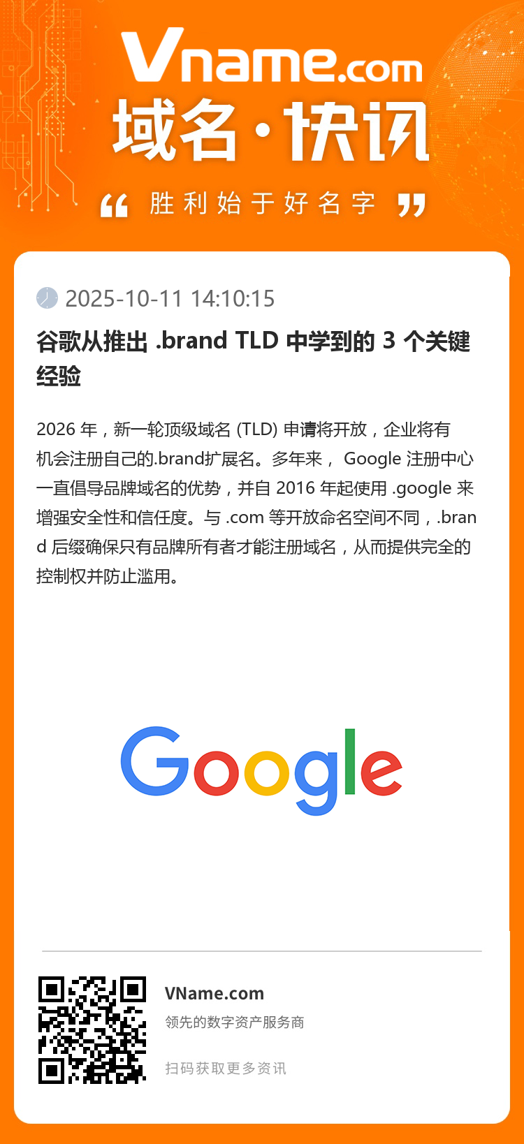 谷歌從推出 .brand TLD 中學到的 3 個關鍵經驗