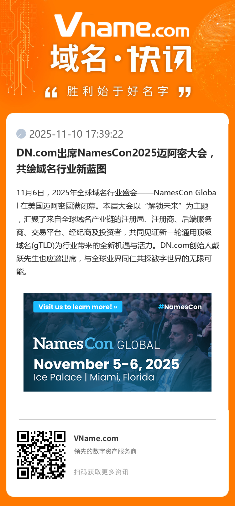 DN.com出席NamesCon2025邁阿密大會，共繪域名行業新藍圖