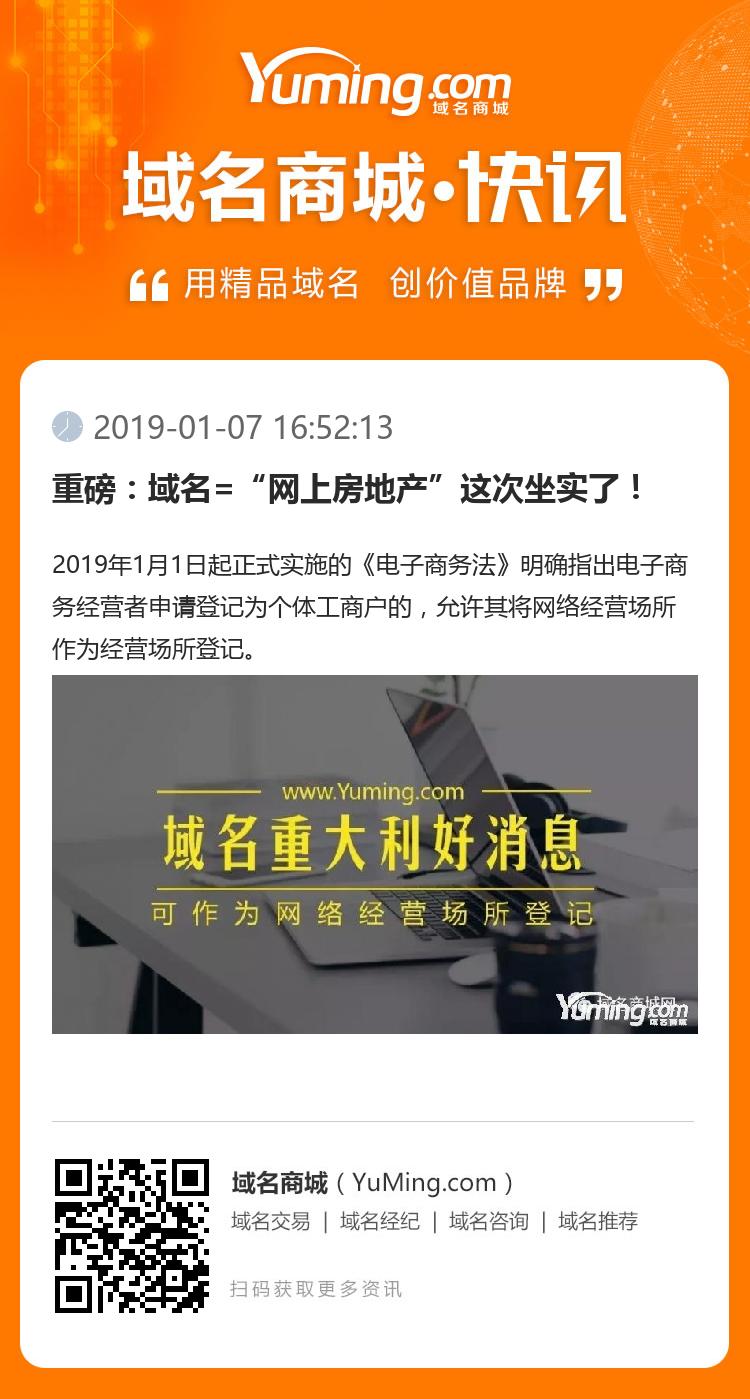 重磅：域名=“網上房地產”這次坐實了！