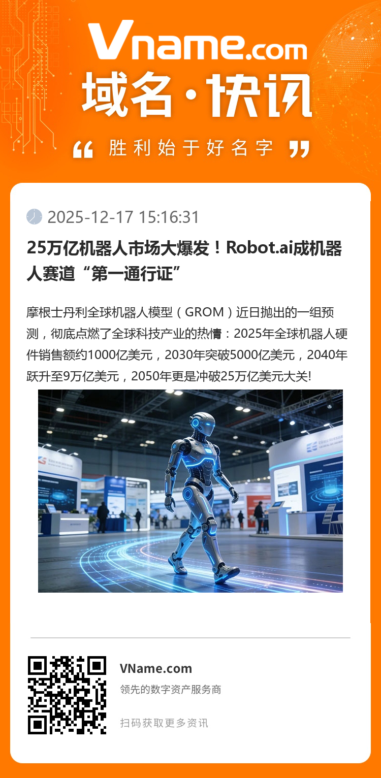 25萬億機器人市場大爆發！Robot.ai成機器人賽道“第一通行證”