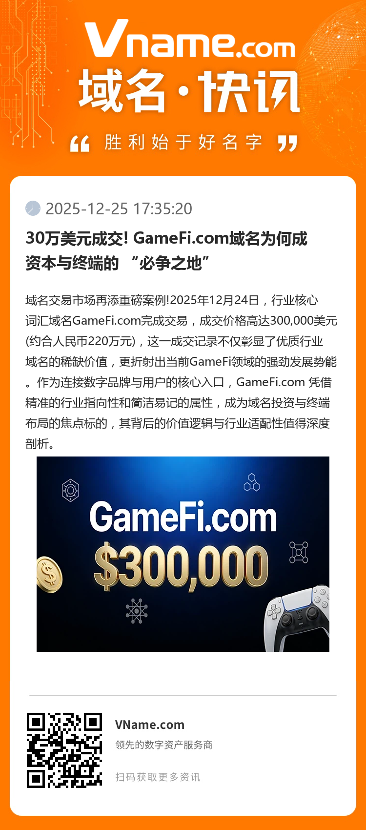 30萬(wàn)美元成交! GameFi.com域名為何成資本與終端的 “必爭(zhēng)之地”