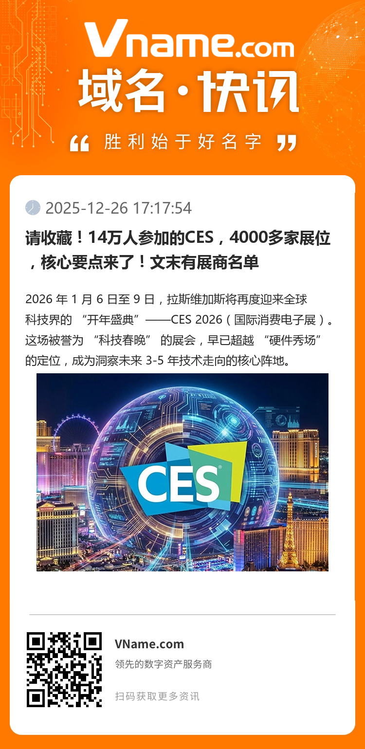 請收藏！14萬人參加的CES，4000多家展位，核心要點來了！文末有展商名單