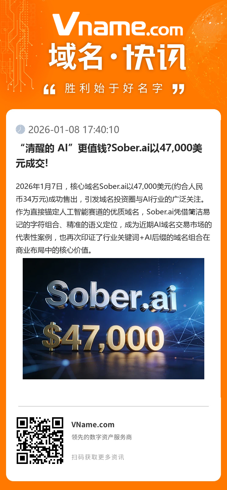 “清醒的 AI”更值錢?Sober.ai以47,000美元成交!