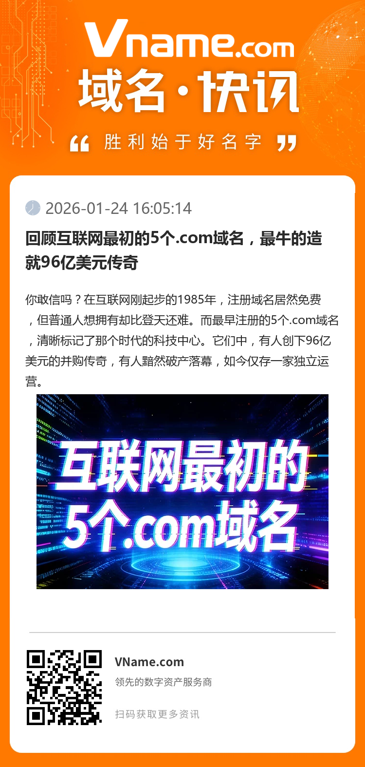 回顧互聯(lián)網(wǎng)最初的5個(gè).com域名，最牛的造就96億美元傳奇