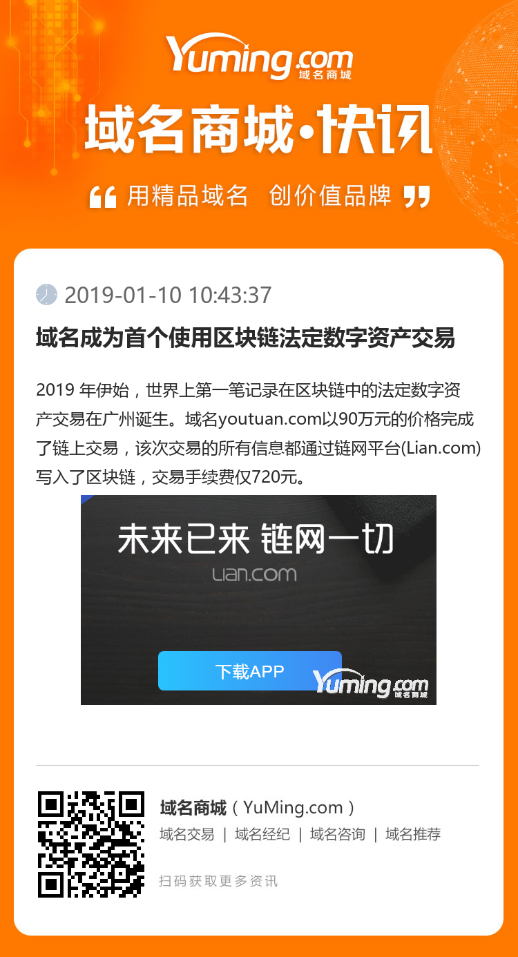 域名成為首個使用區塊鏈法定數字資產交易