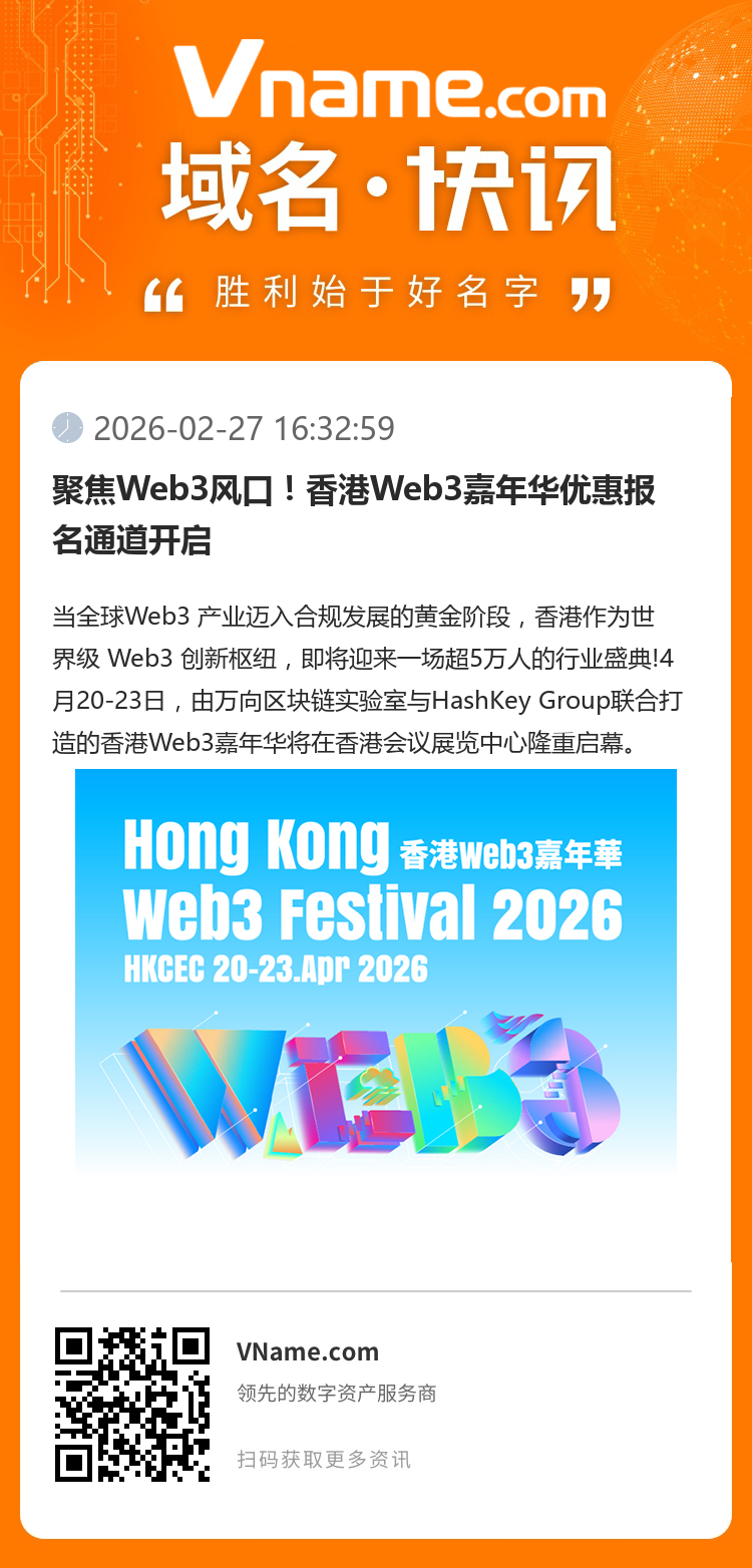 聚焦Web3風口！香港Web3嘉年華優惠報名通道開啟