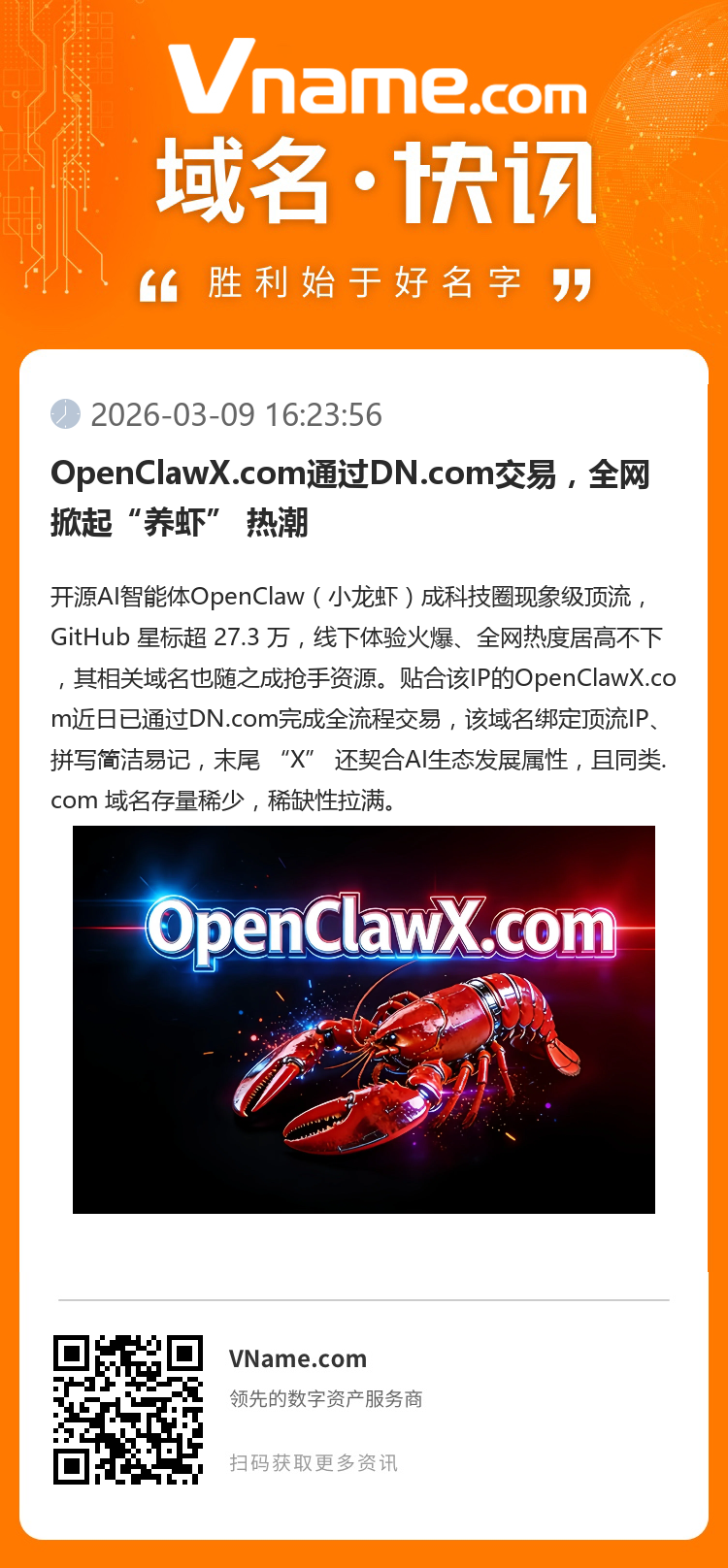 OpenClawX.com通過DN.com交易，全網 掀起“養蝦” 熱潮