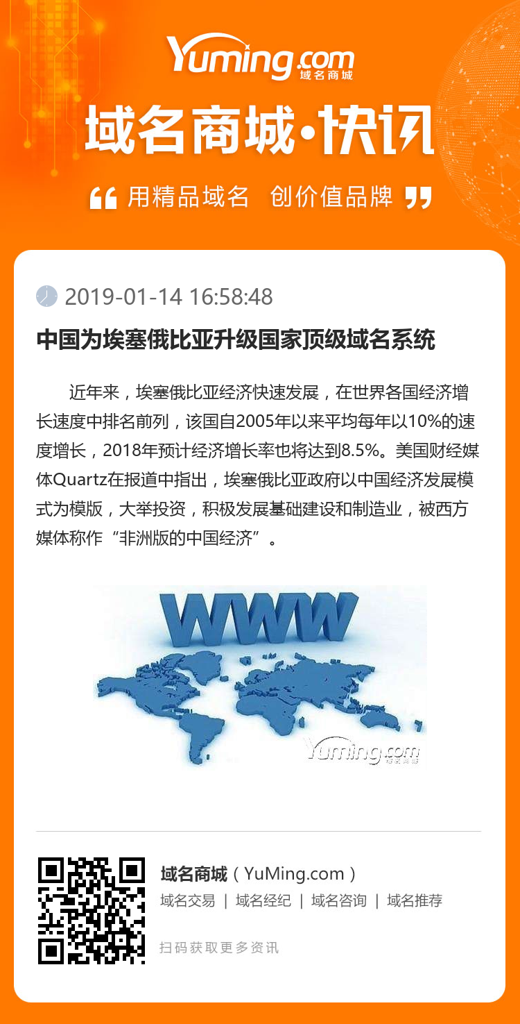 中國(guó)為埃塞俄比亞升級(jí)國(guó)家頂級(jí)域名系統(tǒng)