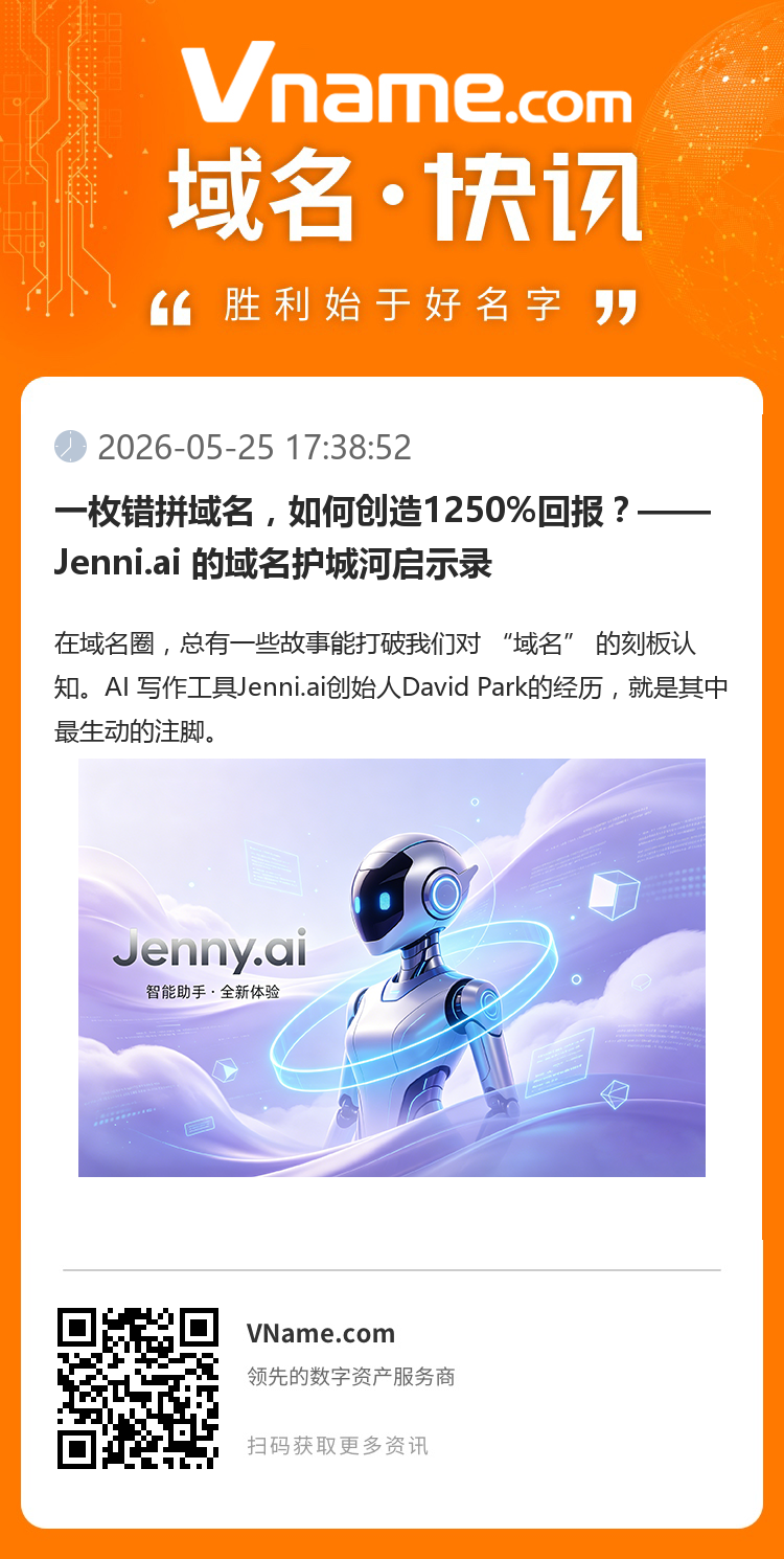 一枚錯拼域名，如何創造1250%回報？——Jenni.ai 的域名護城河啟示錄