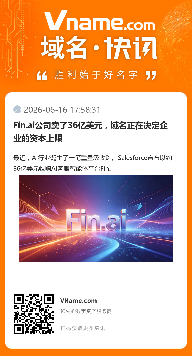 Fin.ai公司賣了36億美元，域名正在決定企業的資本上限