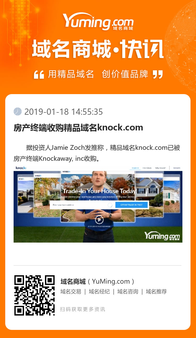 房產終端收購精品域名knock.com