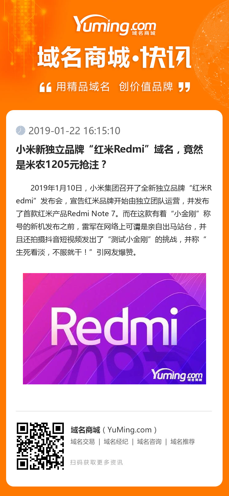 小米新獨(dú)立品牌“紅米R(shí)edmi”域名，竟然是米農(nóng)1205元搶注？