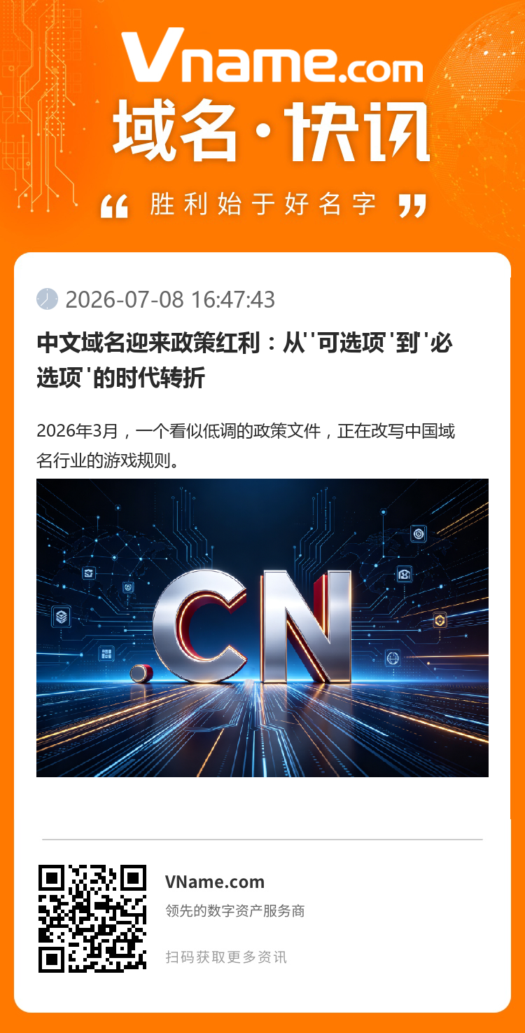 中文域名迎來政策紅利：從