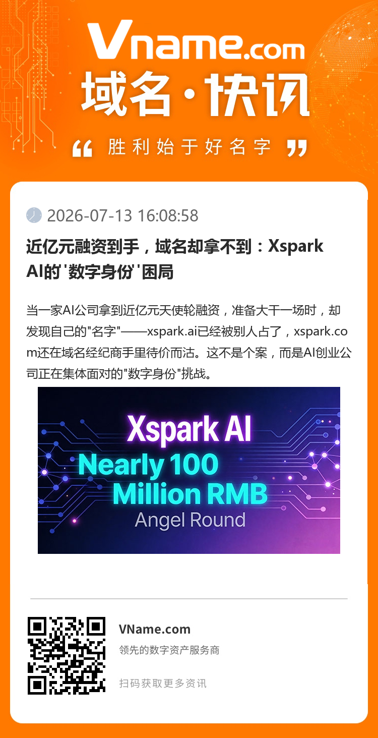 近億元融資到手，域名卻拿不到：Xspark AI的