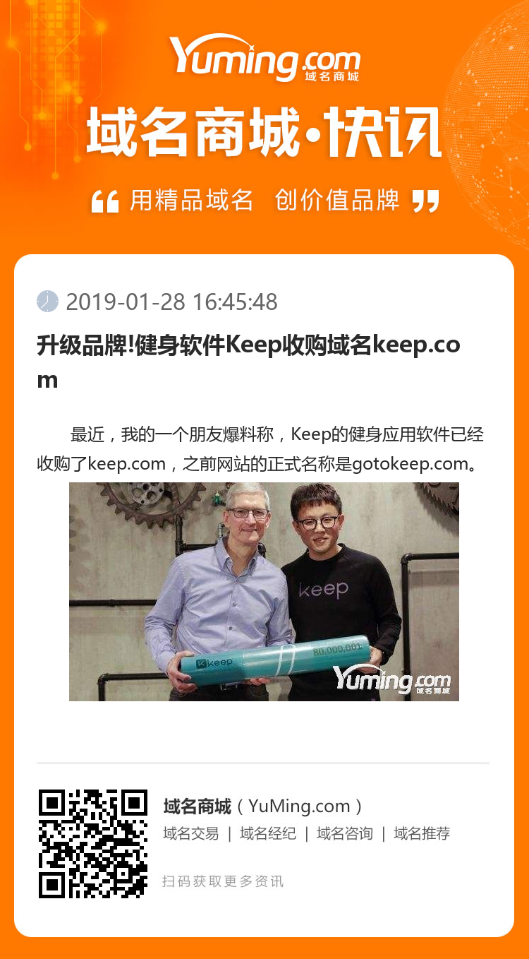 升級品牌!健身軟件Keep收購域名keep.com