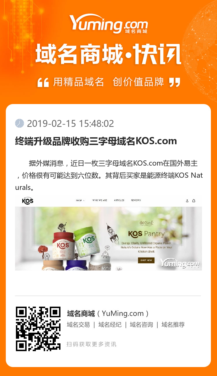 終端升級品牌收購三字母域名KOS.com