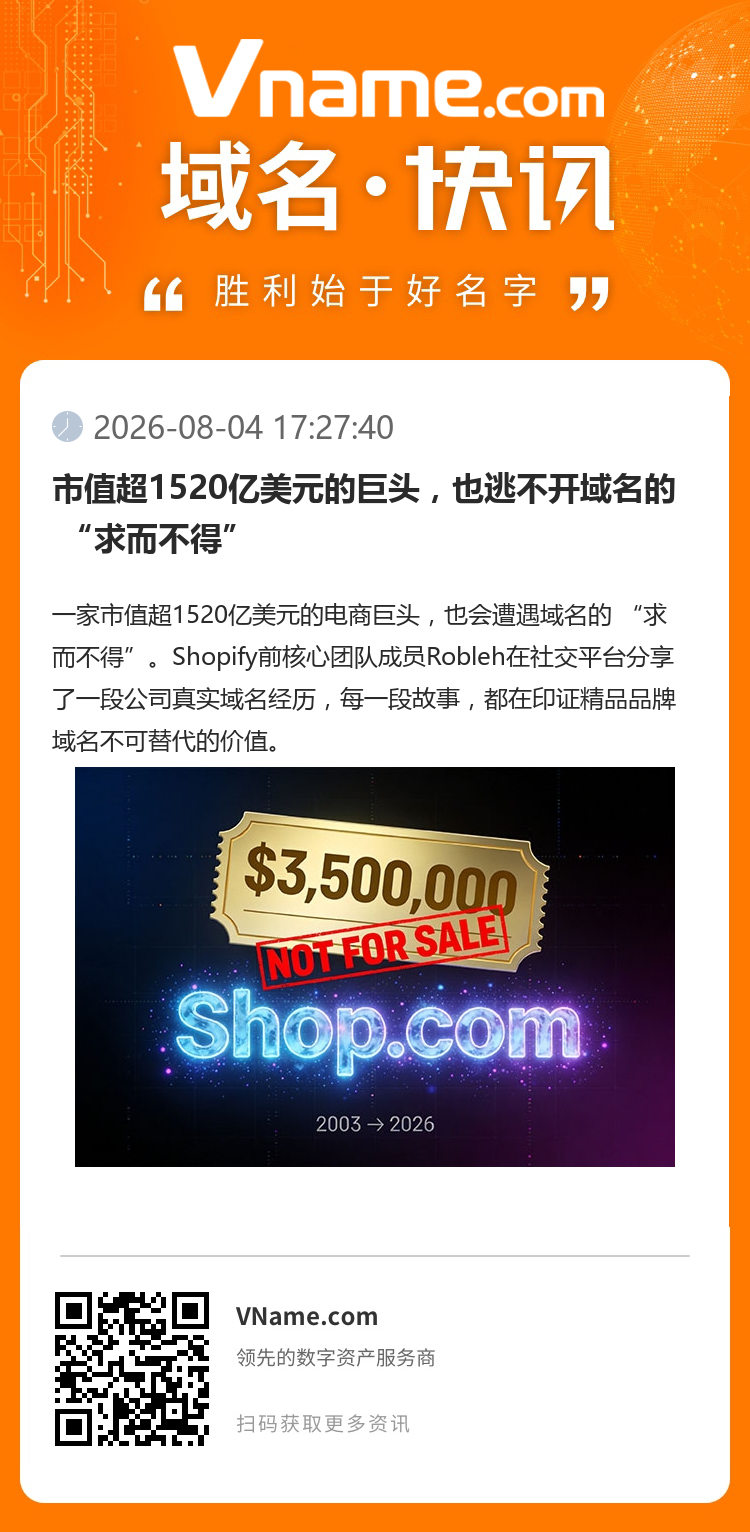 市值超1520億美元的巨頭，也逃不開域名的 “求而不得”