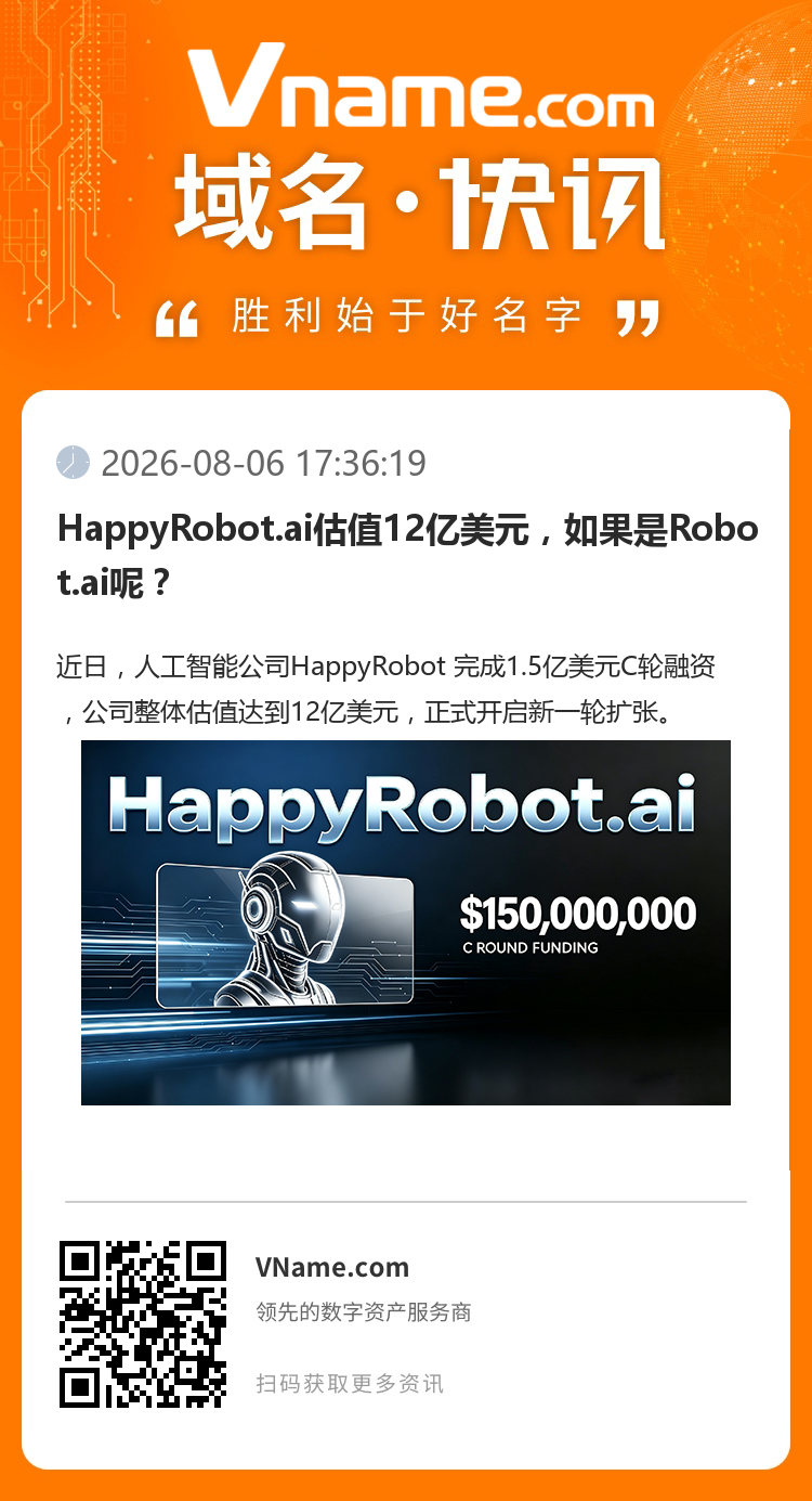 HappyRobot.ai估值12億美元，如果是Robot.ai呢？