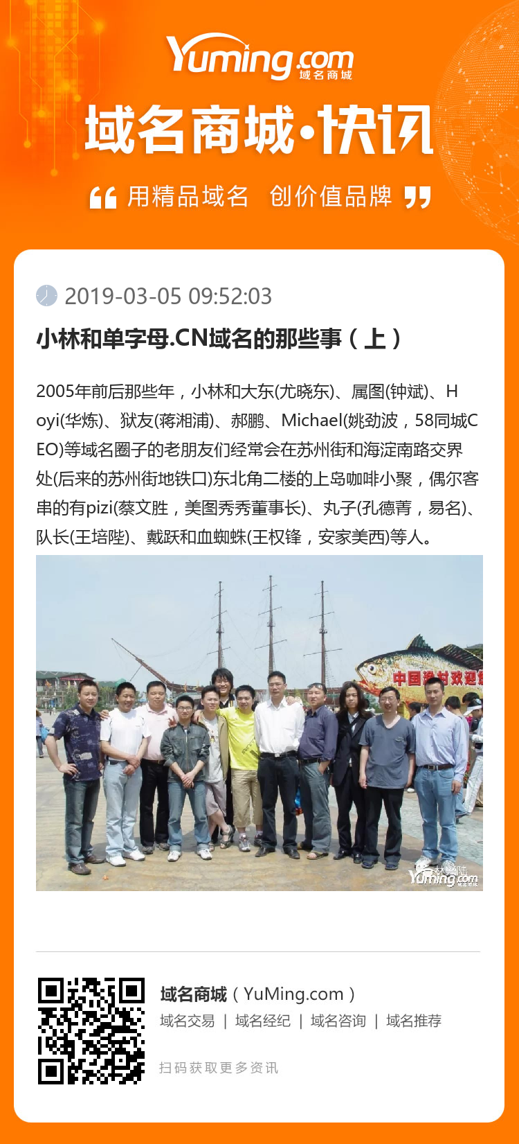 小林和單字母.CN域名的那些事（上）