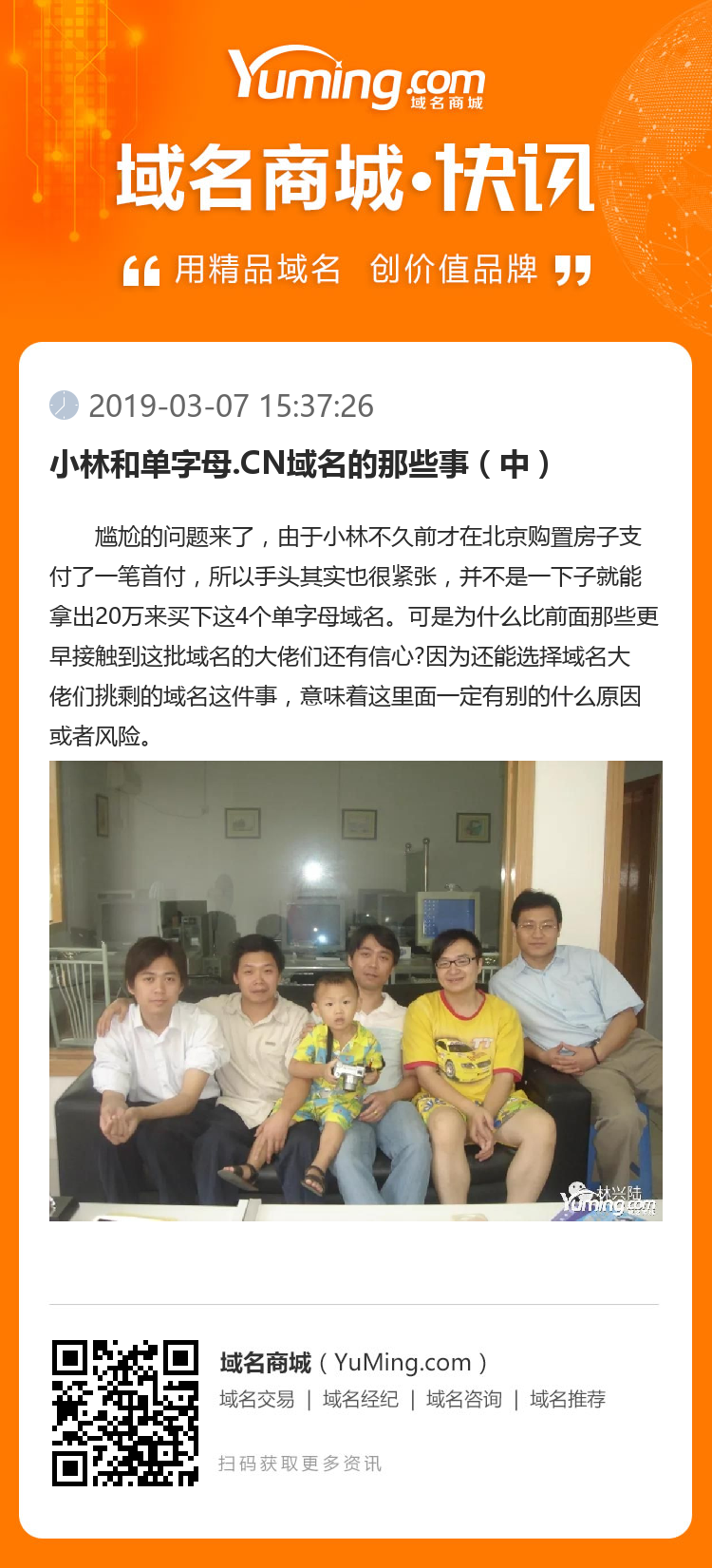 小林和單字母.CN域名的那些事（中）