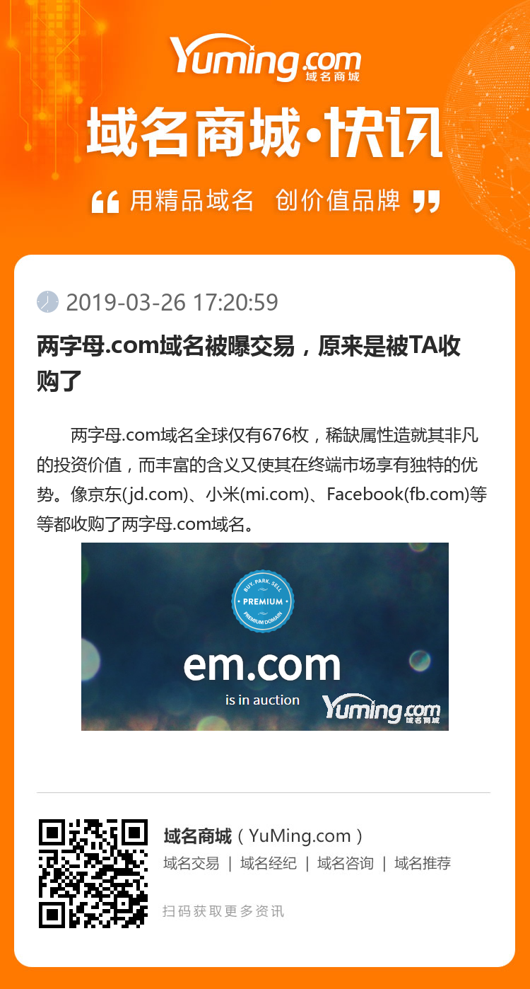 兩字母.com域名被曝交易，原來是被TA收購了
