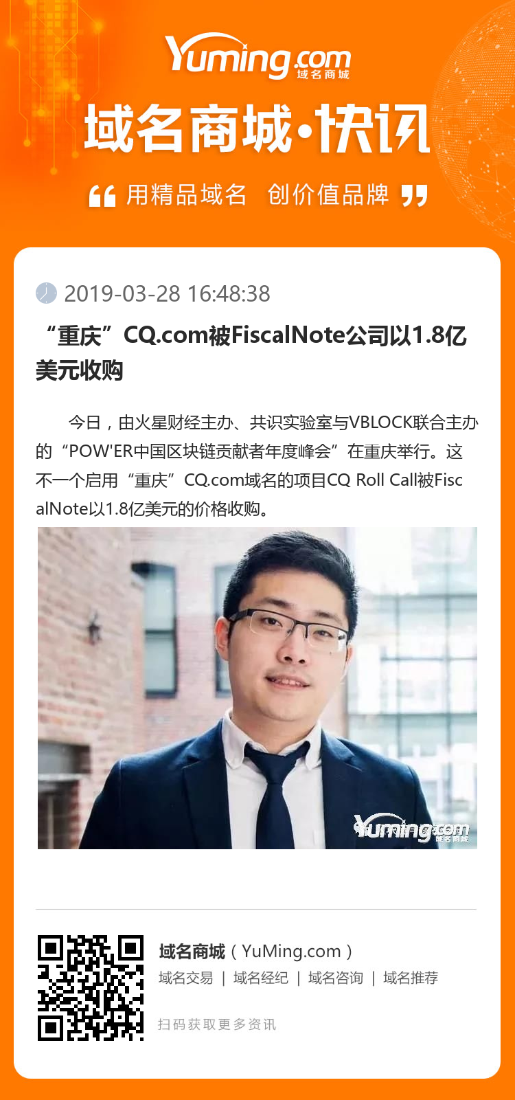 “重慶”CQ.com被FiscalNote公司以1.8億美元收購