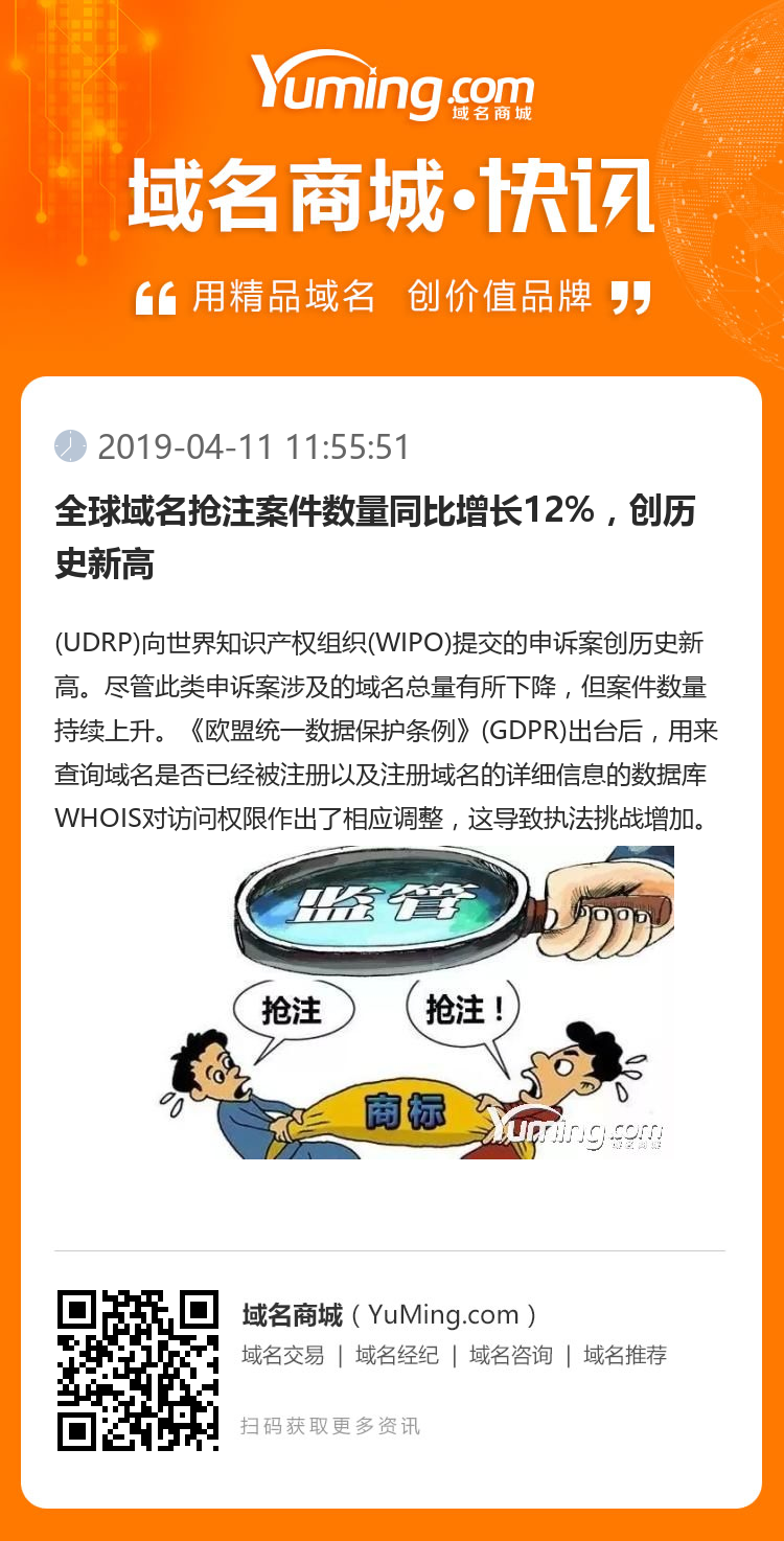 全球域名搶注案件數量同比增長12%，創歷史新高