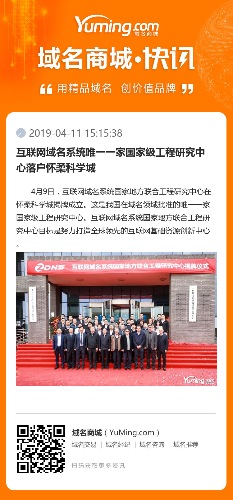 互聯網域名系統唯一一家國家級工程研究中心落戶懷柔科學城