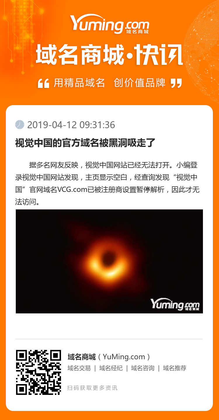 視覺(jué)中國(guó)的官方域名被黑洞吸走了