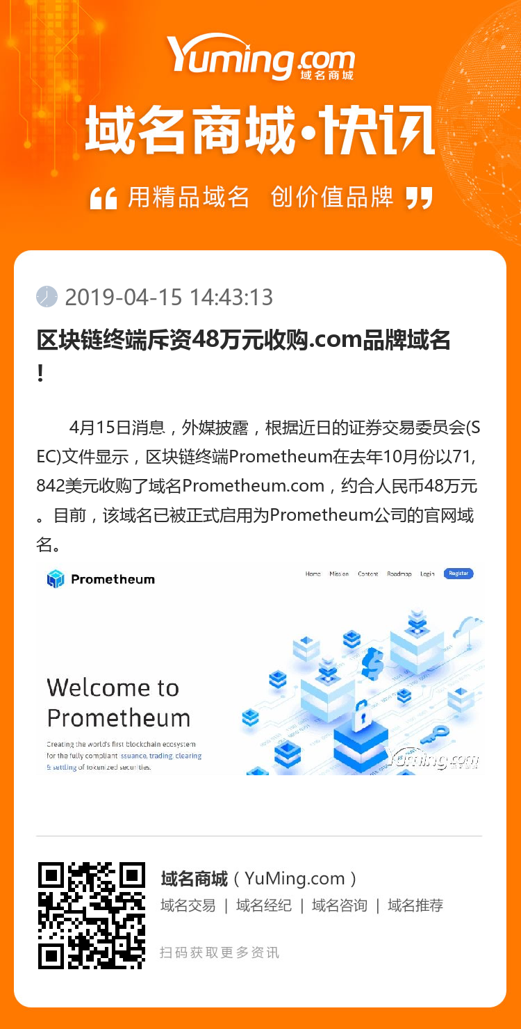 區塊鏈終端斥資48萬元收購.com品牌域名!