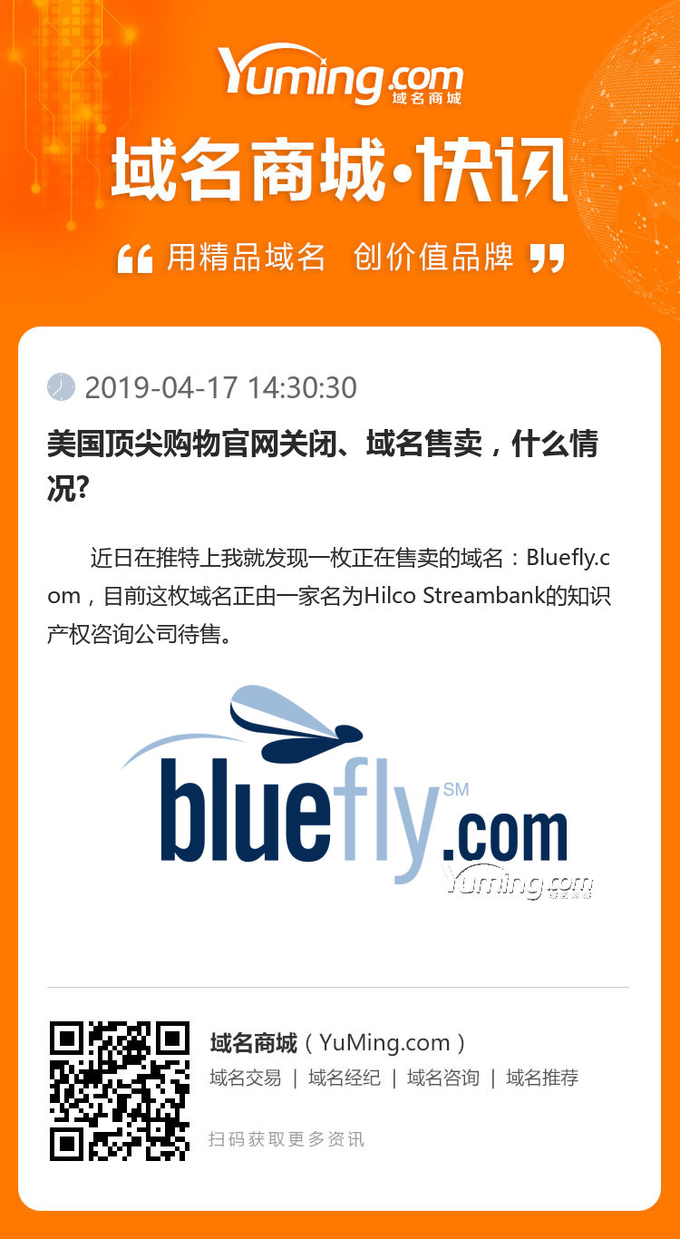 美國頂尖購物官網(wǎng)關閉、域名售賣，什么情況?