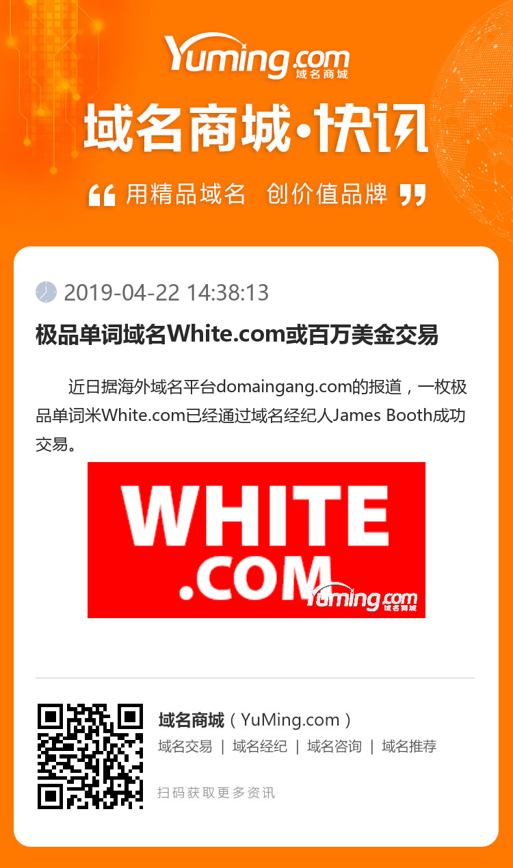 極品單詞域名White.com或百萬美金交易