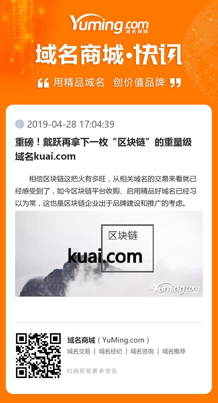 重磅！戴躍再拿下一枚“區塊鏈”的重量級域名kuai.com
