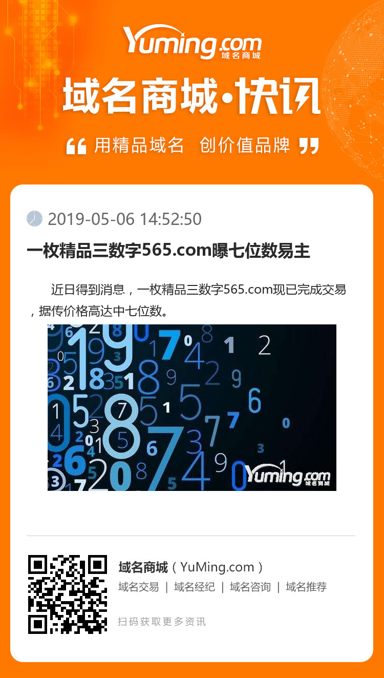 一枚精品三數字565.com曝七位數易主
