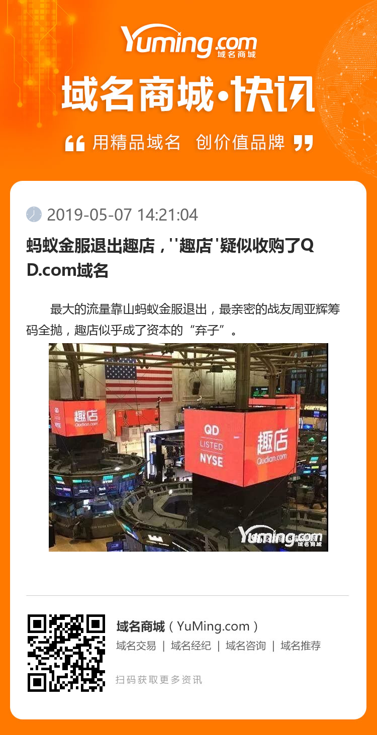 螞蟻金服退出趣店，