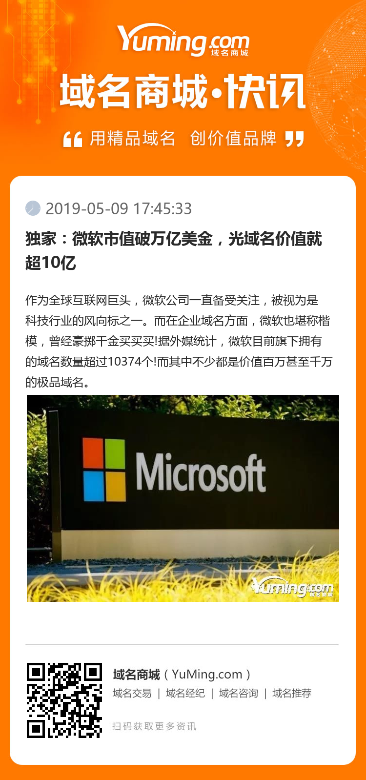 獨家：微軟市值破萬億美金，光域名價值就超10億