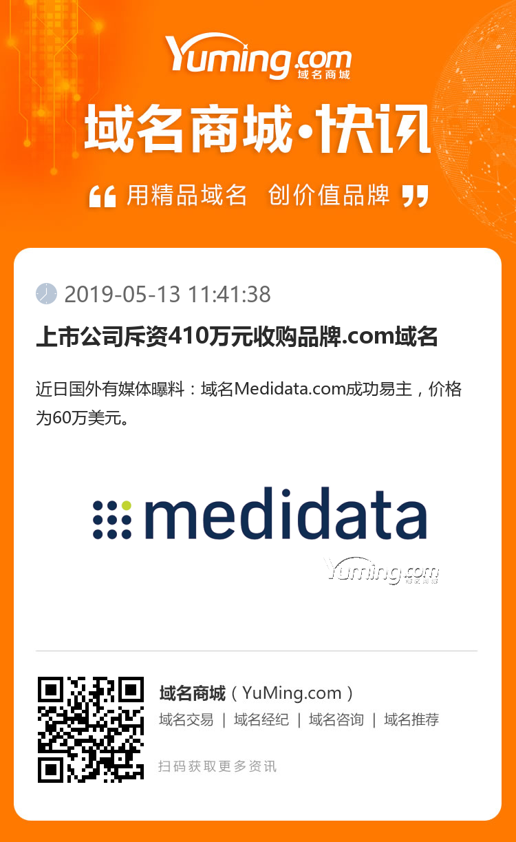 上市公司斥資410萬元收購品牌.com域名