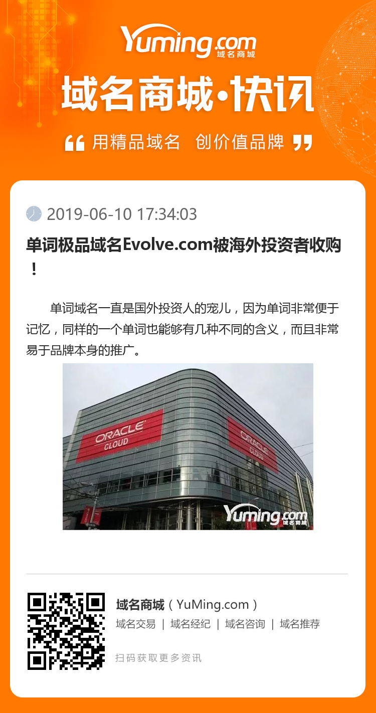 單詞極品域名Evolve.com被海外投資者收購！