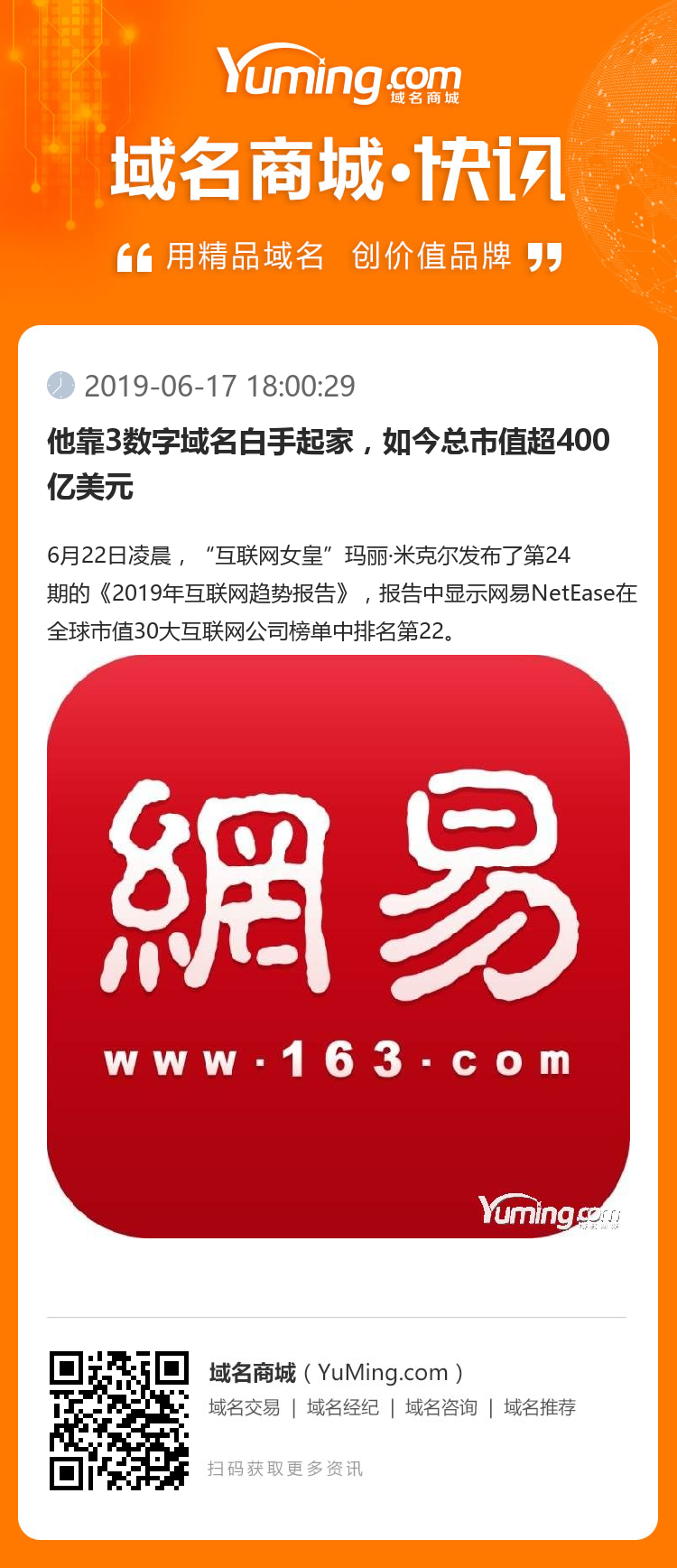 他靠3數字域名白手起家，如今總市值超400億美元